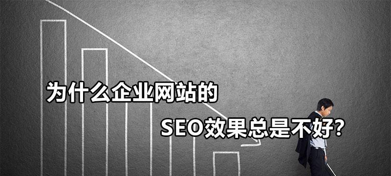 让老板了解SEO优化的重要性，提升企业竞争力（如何向老板解释SEO优化对企业发展的价值）