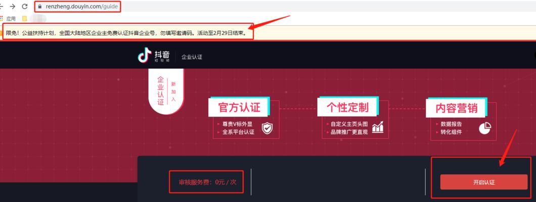 抖音蓝v开通要多少钱（开通蓝v认证的流程和费用详解）