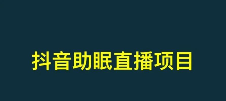 抖音直播间点赞有收益吗（了解抖音直播间点赞的奖励机制及注意事项）