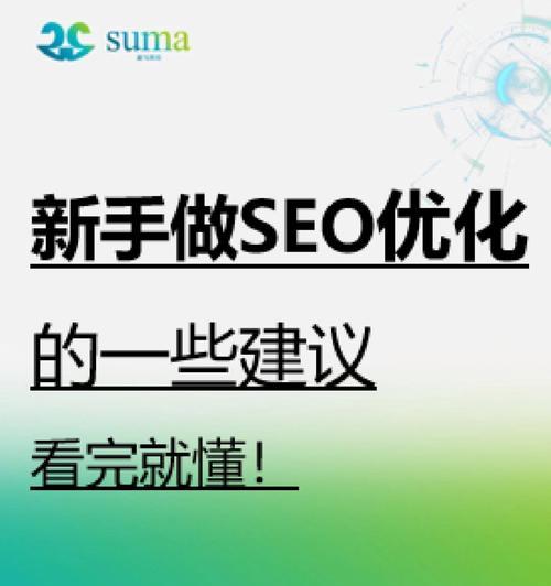 从零开始学习SEO，如何让你的网站排名更靠前？
