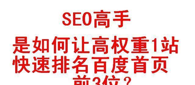 深入了解百度权重的作用与提升方法（掌握密度、外链质量等优化技巧）