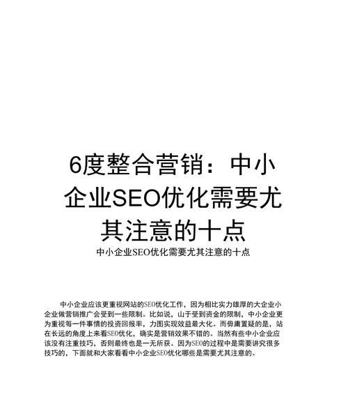 单页面网站SEO优化策略（让你的单页面网站排名更靠前的10个实用技巧）