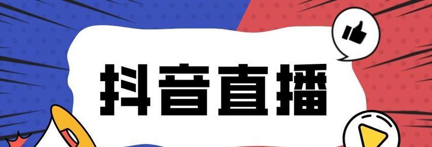 抖音粉丝灯牌价格及购买攻略（一文教你如何买到质优价廉的抖音粉丝灯牌）