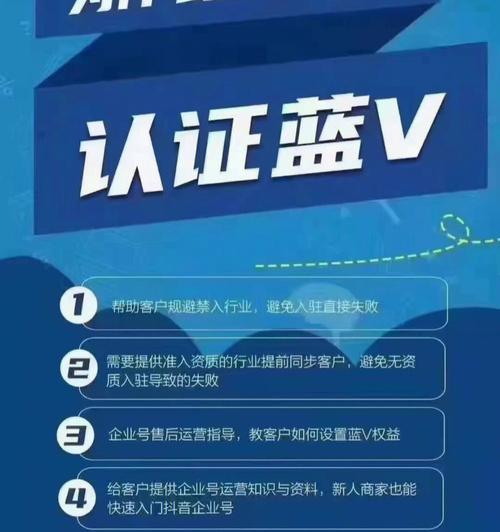 抖音付费蓝V认证费用及流程详解