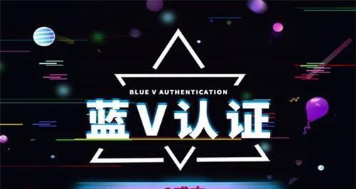 抖音个体户如何获得蓝V认证（掌握这几个技巧）