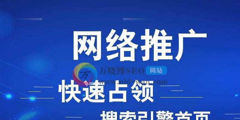 地方性网站推广策略详解（从网站SEO入手）