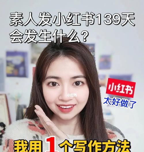 小红书引流粉全攻略（从入门到精通）