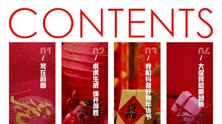 抖音2024年好物年货节报名攻略（如何参与抖音年货节）