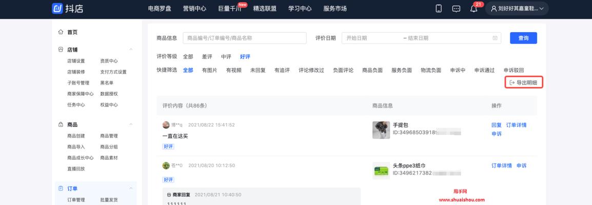如何删除抖音订单记录（简单操作轻松实现）