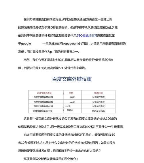 SEO文章写作指南——从新手到高手的完美转变（如何撰写高质量的SEO文章）