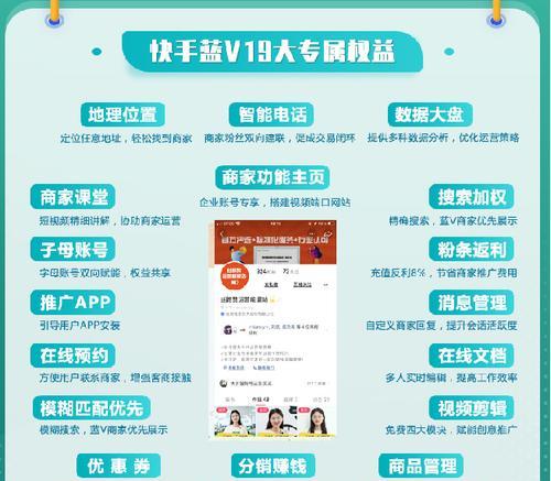 快手小店蓝V认证究竟能为你带来多少好处（探究快手小店蓝V认证对于店铺发展的影响以及其相关优势）