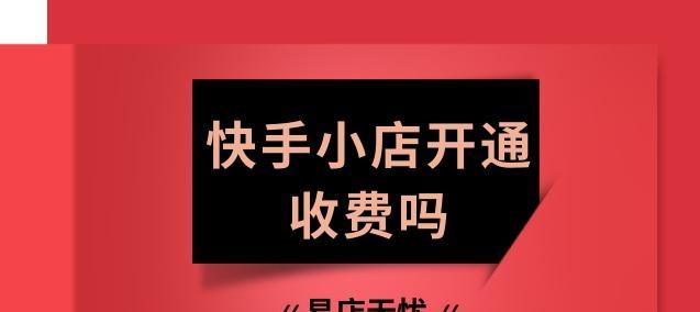 快手小店卖家订单查看攻略（快速、便捷地查询订单）
