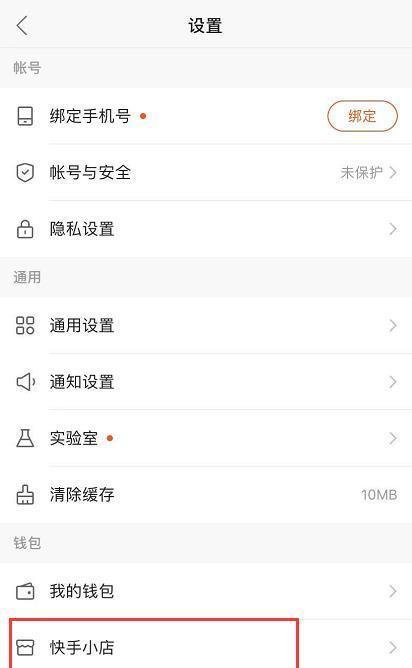 快手小店卖家订单查看攻略（快速、便捷地查询订单）