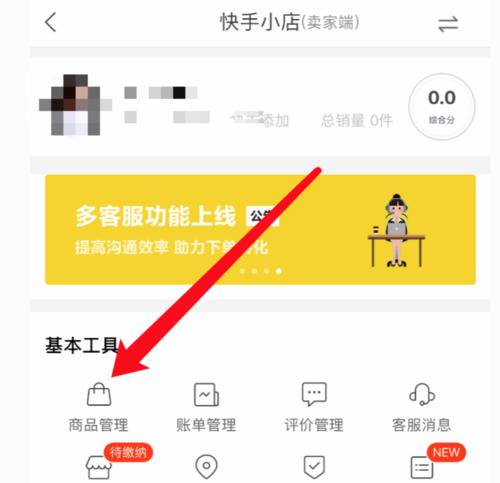 如何查看快手小店的评价（教你轻松了解自己的快手小店评价）