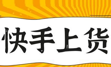 快手小店闪电购，轻松购物新体验（解析闪电购的功能和魅力）