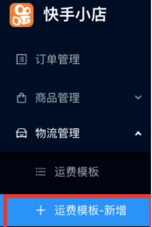 快手小店闪电购打单子全攻略（教你一步步打单）