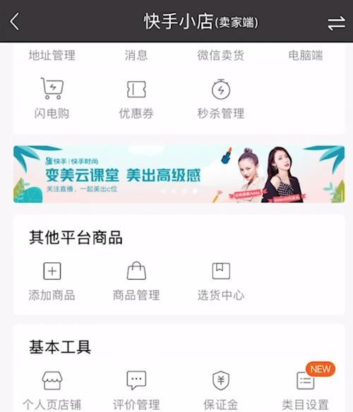 揭秘快手小店投诉（了解快手小店投诉的流程和注意事项）