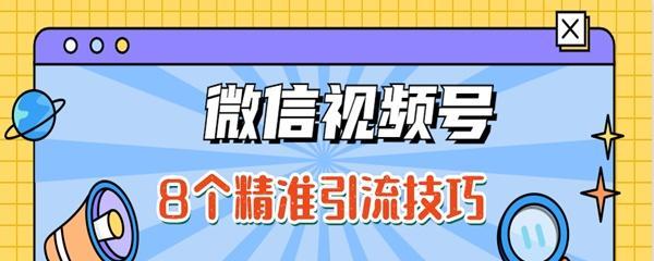 视频号直播热度第一名揭晓（探究最火直播的神秘面纱）