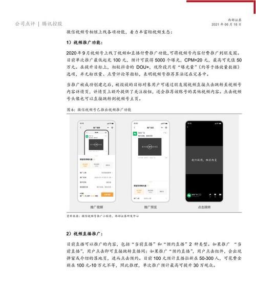 微信视频号广告投放的特点（掌握投放策略）