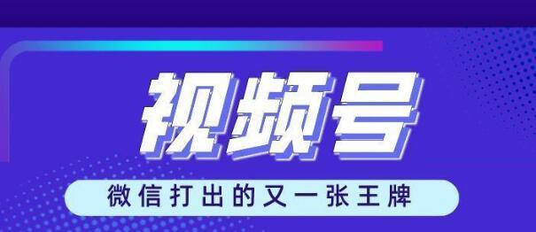 微信视频号认证