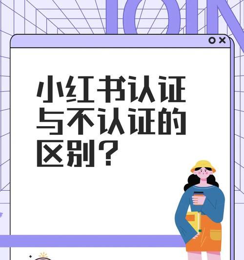 一文搞定小红书蓝V认证，了解申请流程和费用（一文搞定小红书蓝V认证）