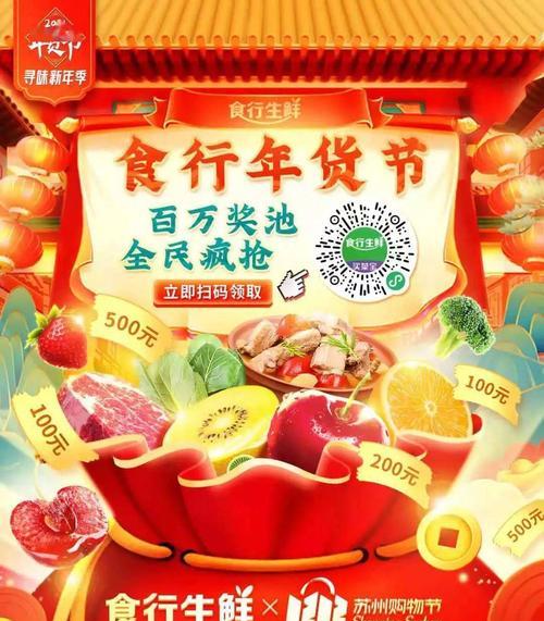 2024年抖音年货节盛大启幕（趁早准备）
