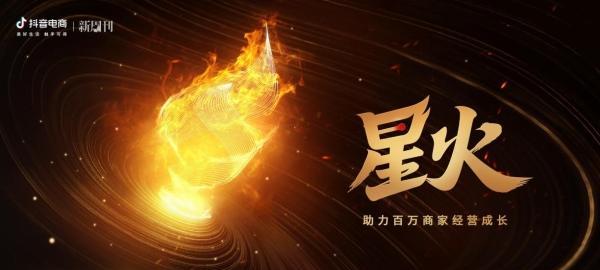 2024抖音年货节开启时间公布（提前计划）
