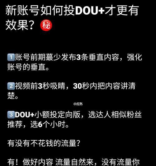抖音DOU+到底有用吗（从不同角度看待抖音DOU+的功能）