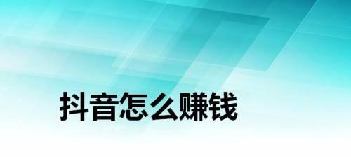 揭秘抖音百应数据参谋的背后（探究抖音百应数据参谋的功能以及如何使用）