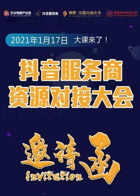 如何申请成为抖音本地生活服务商（申请条件和申请流程详解）
