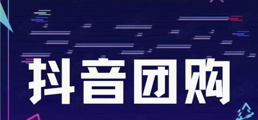 抖音电商0元入驻试运营秘籍（解析抖音电商0元入驻试运营的玩法）