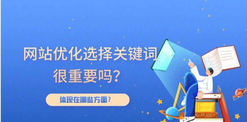 如何通过网站优化提升排名（掌握百度SEO的8大要点）