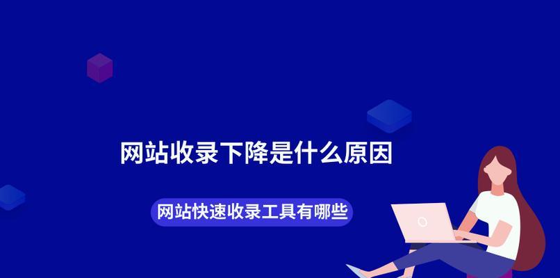 SEO优化技巧（掌握网站优化的关键技巧）