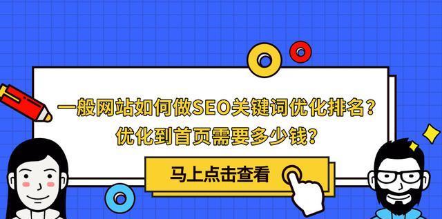 SEO优化排名的方法（如何让你的网站在搜索引擎中排名更高）