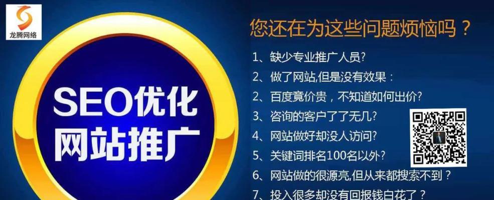 如何提高网站的SEO优化排名（掌握的重要性与使用技巧）