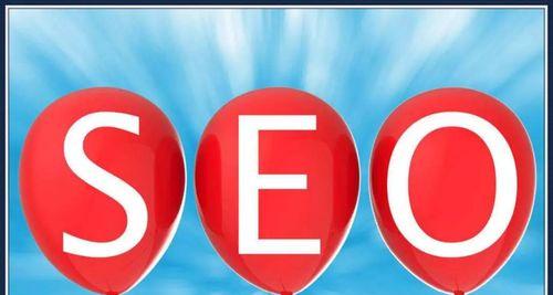 如何通过SEO提升网站排名（全面介绍SEO的关键诀窍和技巧）