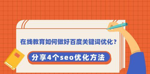 如何优化，提高网站排名（掌握优化技巧）