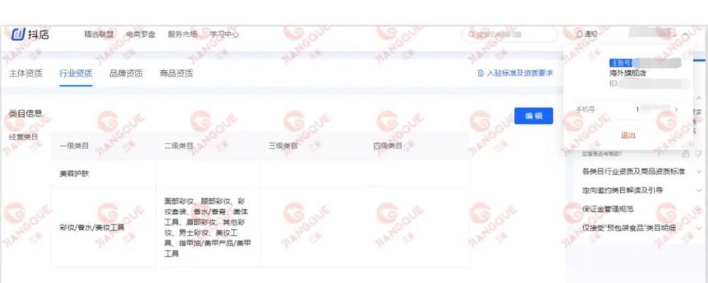 抖音全球购保证金管理规范（保障消费者权益促进平台健康发展）