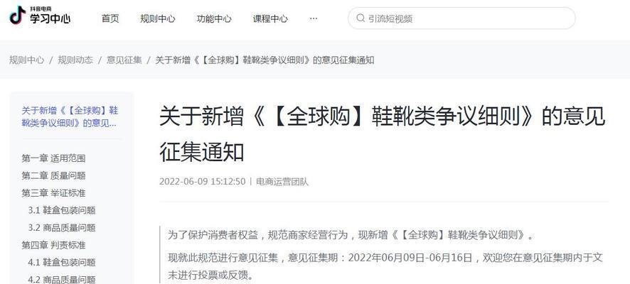 抖音全球购新手期商家规范指南（了解规范）