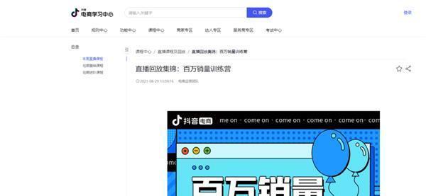 抖音全球购新手期商家规范指南（了解规范）