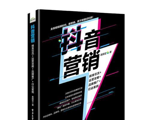 抖音热歌推广攻略（如何利用抖音热歌打造爆红曲线）