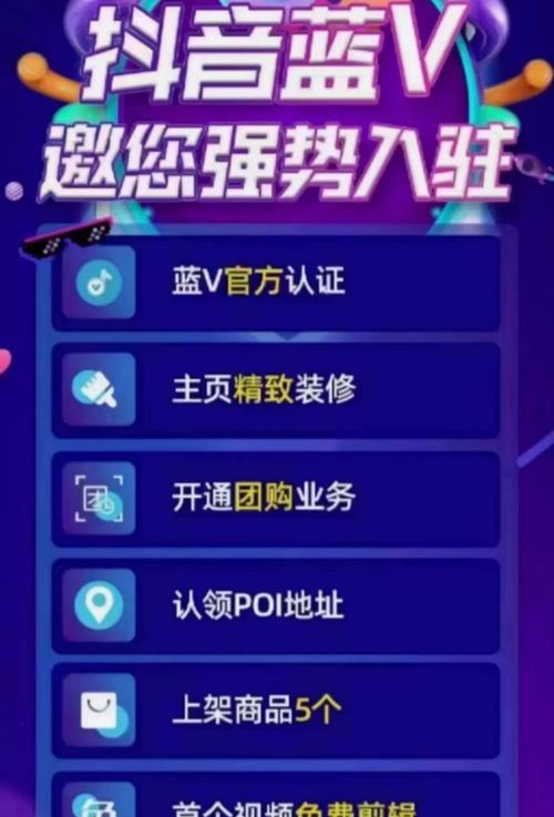 抖音认证蓝V的优缺点（了解认证蓝V的优点和缺点）
