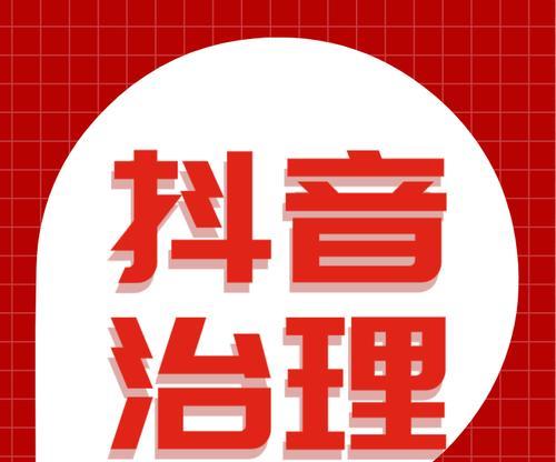 抖音十大禁忌，你中了几个（抖音使用者必读）