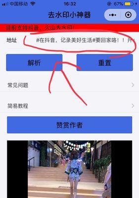 如何去除抖音水印（简单几步教你去除视频中的水印）