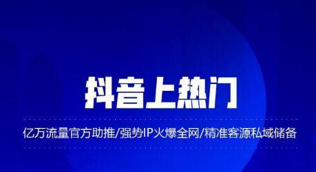 抖音随心推，精准推广不用愁（教你如何用抖音随心推宣传你的品牌）