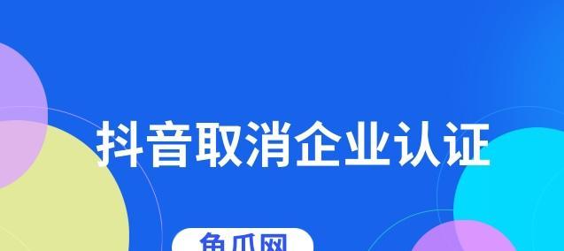 揭秘抖音投诉商家惩罚措施，让消费者安心购物（商家违规行为将被惩罚）