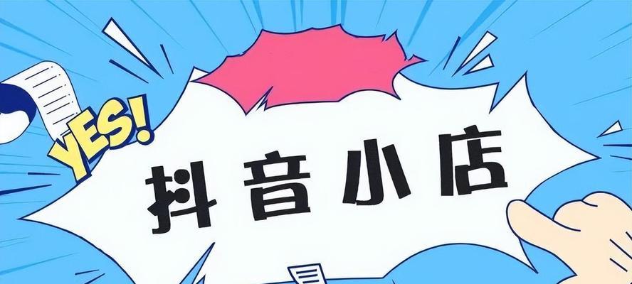 抖音小店低价劣质鞋服专项治理（消费者权益保障不容忽视）