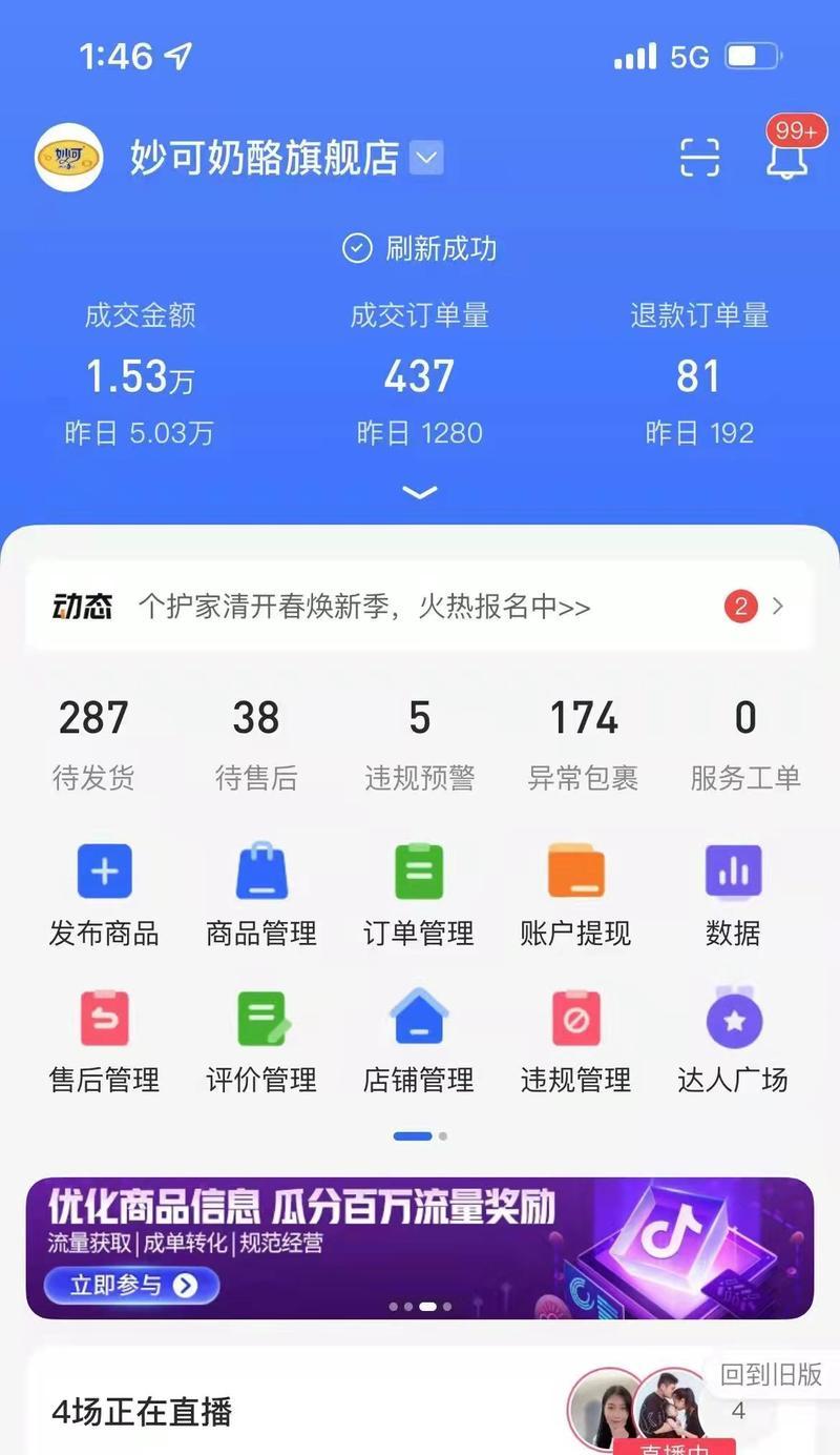 如何与抖音小店店群中的主播联系（打造成功的合作方式）
