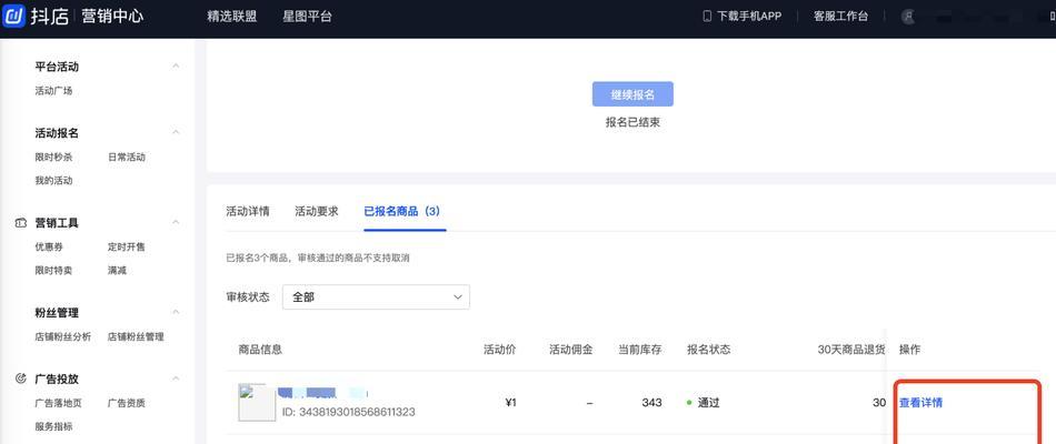 抖音小店封店如何拿回资金（教你简单几步）