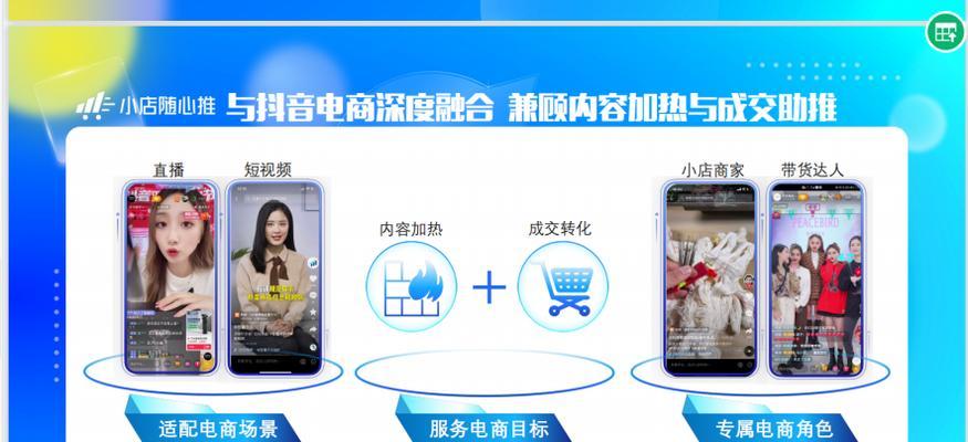 探秘抖音小店背后的商机（了解抖音小店成为新商业风口的秘密）